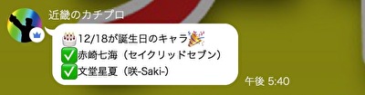 みんチャット キャラ誕生日1