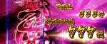 戦国乙女 暁の関ケ原 AT終了画面3