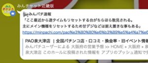 みんチャット　みんパチ速報3