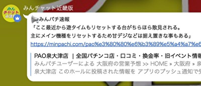 みんチャット みんパチ速報3