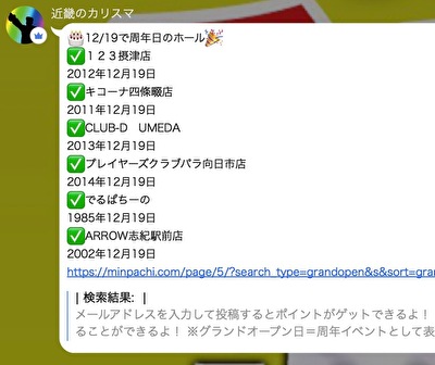 みんチャット 周年ホール1