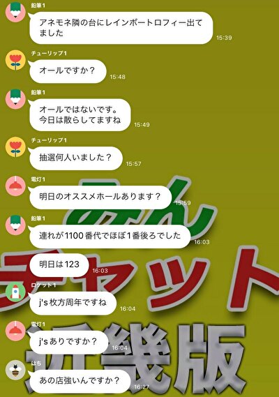 みんチャット 議論2