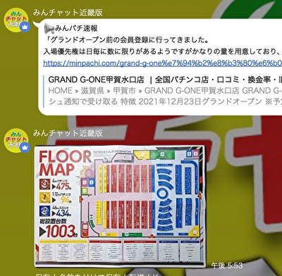 みんチャット グランドオープン1