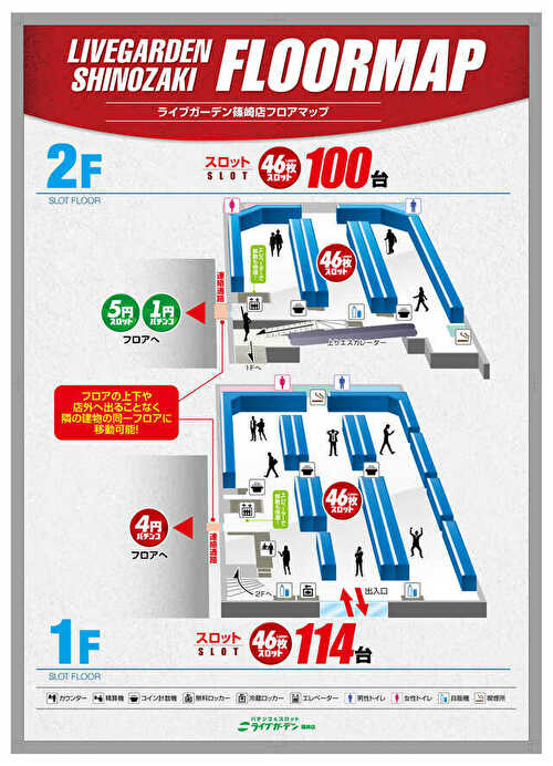 ライブガーデン篠崎店 グランドオープン情報6