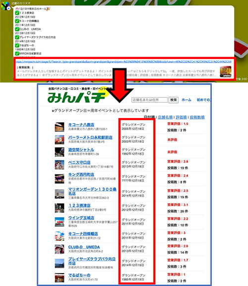 みんチャット 周年ホール2