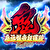 パチスロ 鬼浜爆走紅蓮隊 激闘謳歌編 サムネ