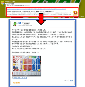 みんチャット グランドオープン2