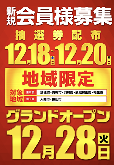 グランド ラカータ1111瑞穂店 グランドオープン