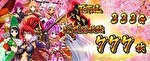 戦国乙女 暁の関ケ原 AT終了画面1
