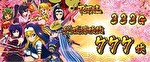 戦国乙女 暁の関ケ原 AT終了画面2