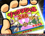 押忍！番長ZERO オスオスガチャ5