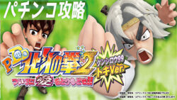 P DD北斗の拳2 ついでに愛をとりもどせ!! ケンシロウ99 トキVer. 遊タイム攻略記事TOP
