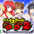 ハイスクールD×D2 ハーレム王に俺はなる サムネ
