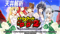 ハイスクールD×D2 ハーレム王に俺はなる 天井狙いまとめ記事TOP