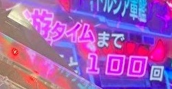 ヴヴヴ2　ライトミドル 遊タイムカウントダウン