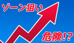 ゾーン狙い計算方法