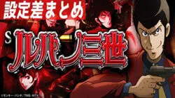 ルパン 三世 l2 s Sルパン三世 L2