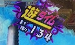 笑うセールスマン甘 リセット判別