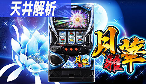 すろぱちくえすと パチンコ パチスロ解析攻略 すろぱちくえすと パチンコ パチスロ解析攻略