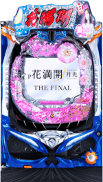 P花満開 月光 THE FINAL GCA(甘デジ) 筐体画像