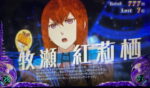 SLOT STEINS;GATE RBβキャラ紹介1