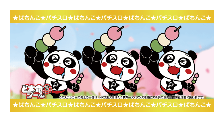 おだんごステッカー 金