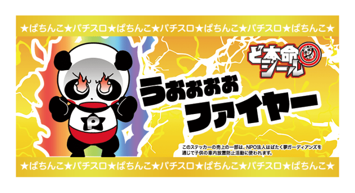 ファイヤーステッカー 金