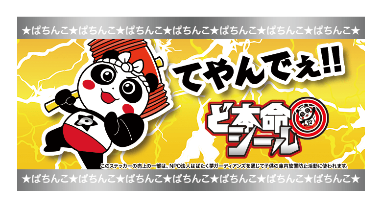 韋駄天ステッカー 銀