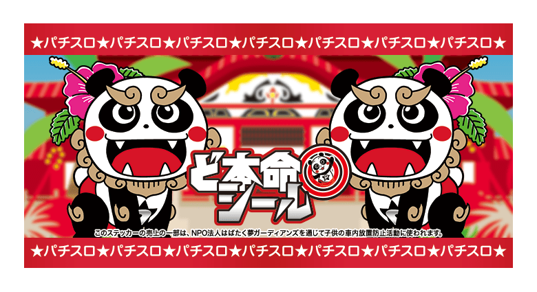 沖縄ステッカー 赤