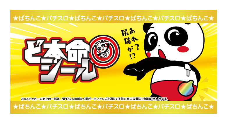 しっぽステッカー 金