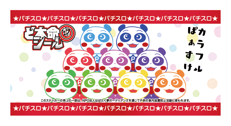 カラフルステッカー 赤