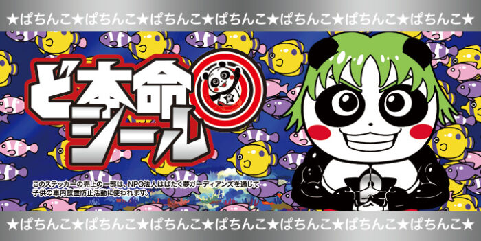 海物語ステッカー 銀