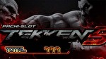 パチスロ 鉄拳5 終了画面5