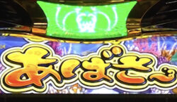 Sアバサー 上部パネルフラッシュ