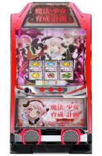 パチスロ 魔法少女育成計画 筐体画像
