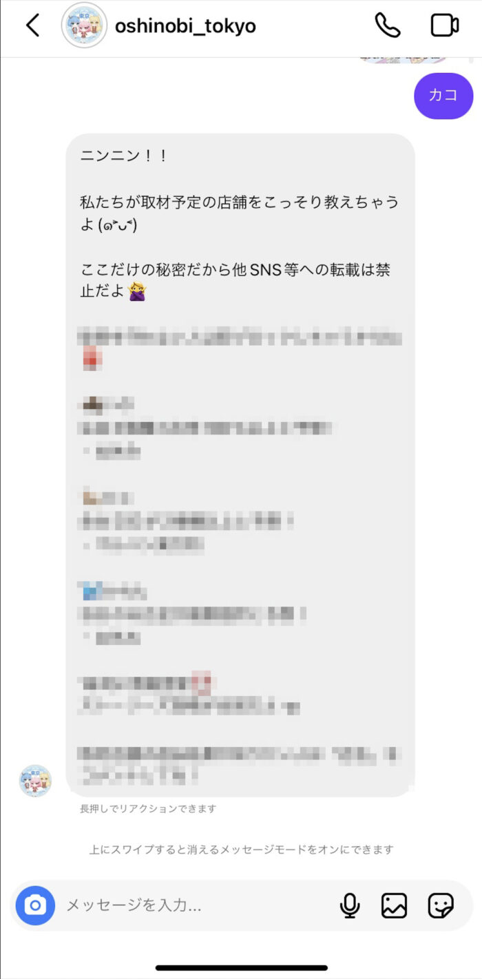 お忍び取材 DM