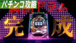 PフィーバークイーンRUSH パチンコ攻略まとめTOP