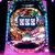PフィーバークィーンRUSH サムネ