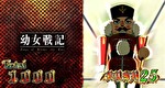パチスロ幼女戦記 終了画面4