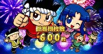 全員集合