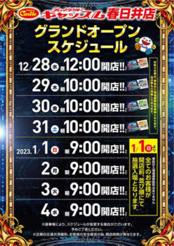 プレイランドキャッスル春日井店 スケジュール