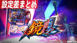 Lエリートサラリーマン鏡 設定差まとめ記事TOP