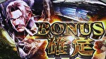 パチスロ モンスターハンターワールド：アイスボーンTM ボーナス確定画面2