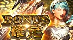 パチスロ モンスターハンターワールド：アイスボーンTM ボーナス確定画面6