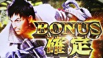 パチスロ モンスターハンターワールド：アイスボーンTM ボーナス確定画面