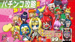 P戦国乙女 レジェンドバトル 甘 遊タイム攻略記事