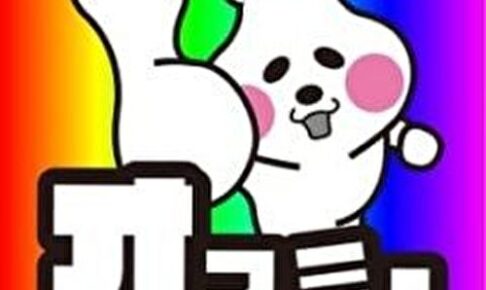 オフミー　サムネ