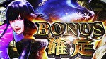 パチスロ モンスターハンターワールド：アイスボーンTM ボーナス確定画面4