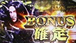 パチスロ モンスターハンターワールド：アイスボーンTM ボーナス確定画面1