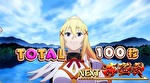 パチスロ この素晴らしい世界に祝福を！　このすばぼーなす終了画面 9